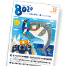 8020会誌コーナー