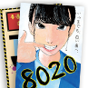 8020運動ポスター