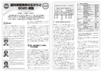 会誌8020・第１０号・トピックス・７８－８３