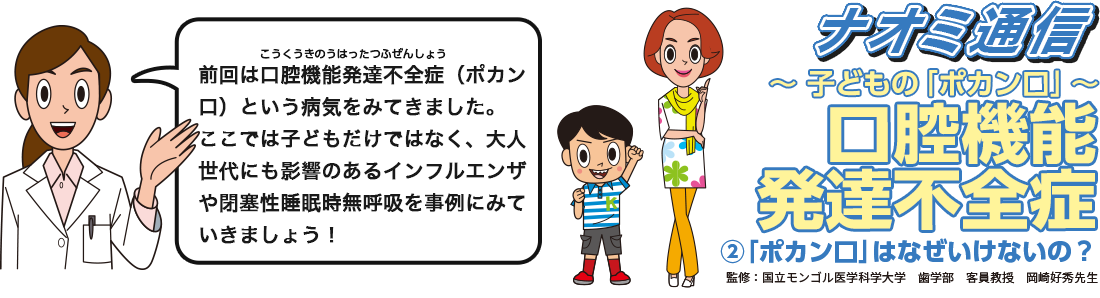 ナオミ通信 口腔機能発達不全症②効果的なトレーニング