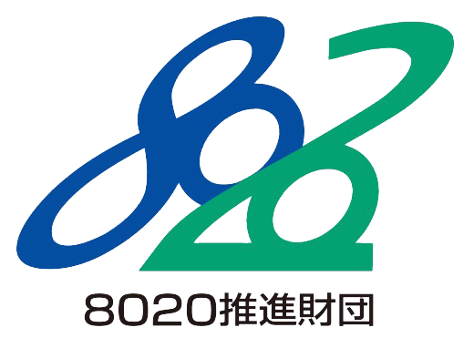 8020推進財団